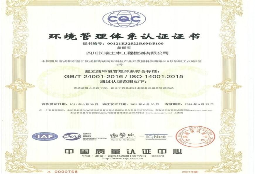 環(huán)境管理體系認證證書