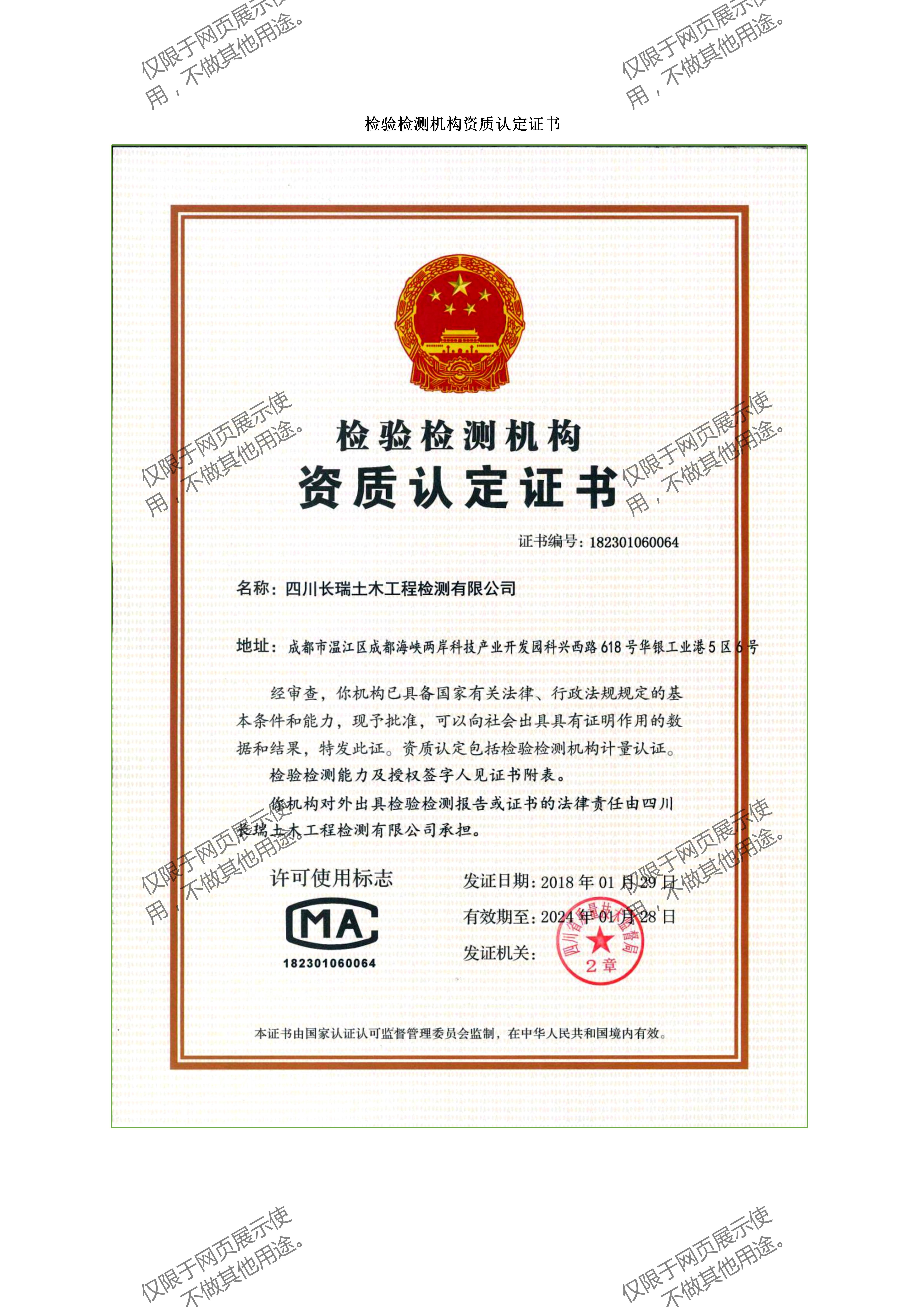 檢驗檢測機構計量認證