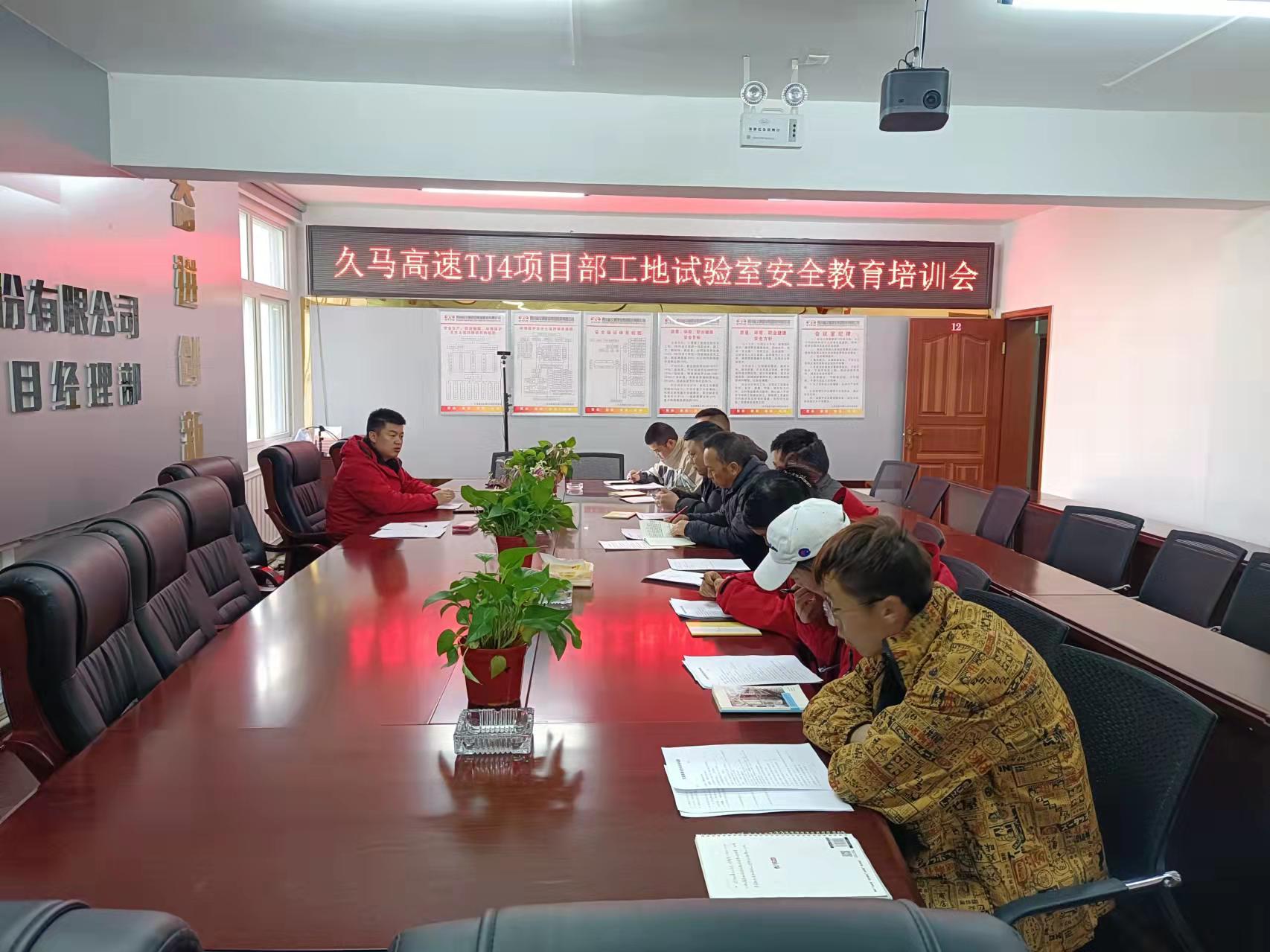 久馬TJ4工地試驗室加強安全教育和業(yè)務能力培訓，效果顯著