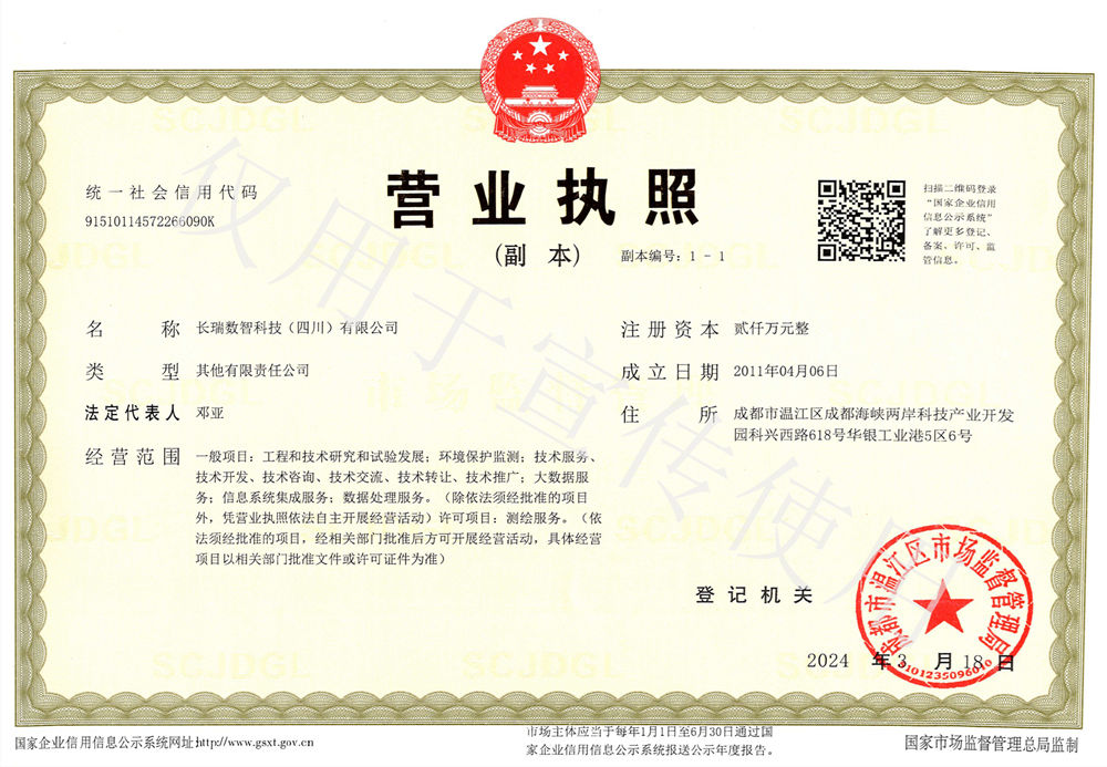 營業(yè)執(zhí)照